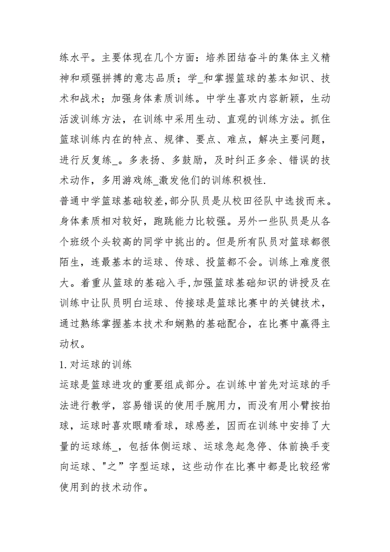 篮球训练文件_0